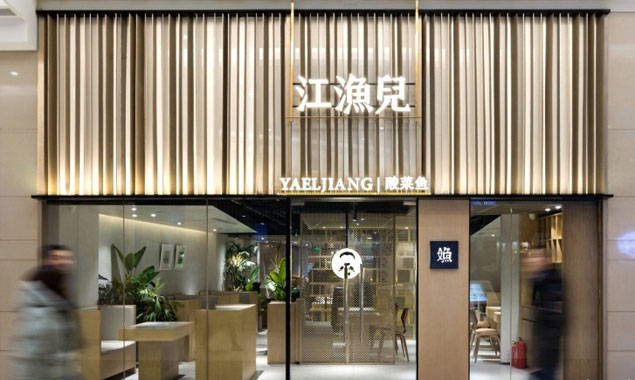 廣州裝飾設計公司江漁兒