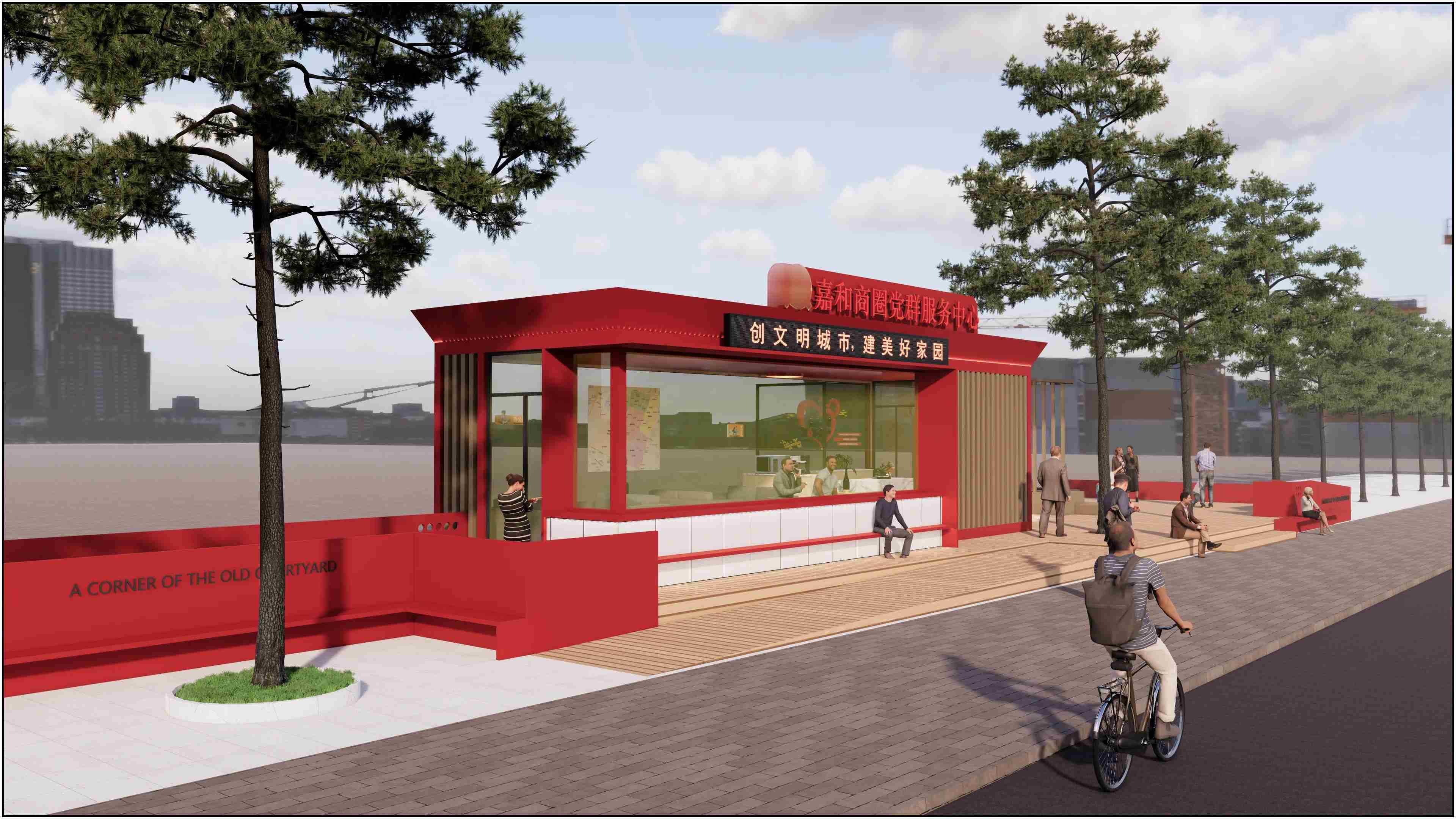 廣東佛山黨群服務驛站、廣東暖心驛站、廣東愛心驛站設計施工